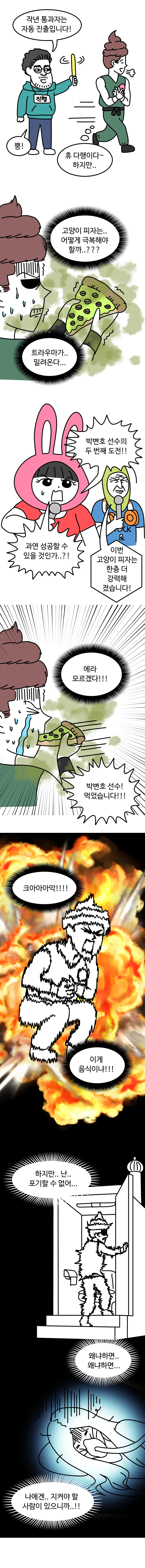 슈퍼 똥쟁이 K 中下下 - 이미지 5