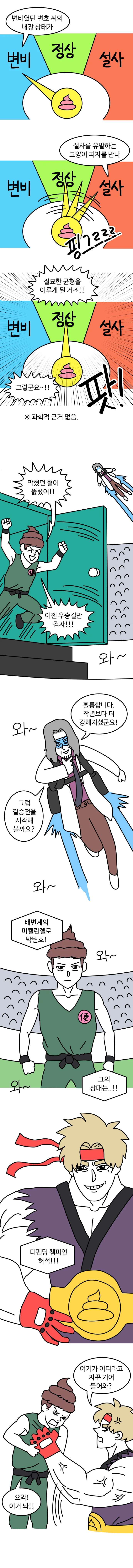 슈퍼 똥쟁이 K 中下下 - 이미지 7