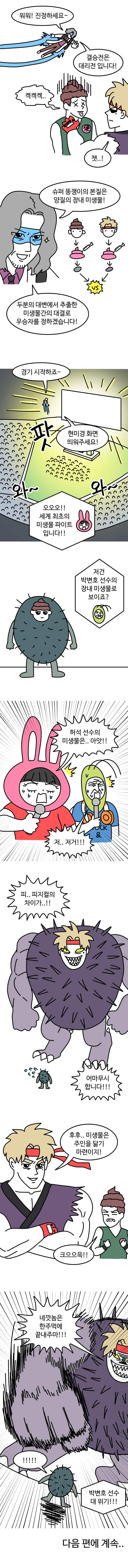 슈퍼 똥쟁이 K 中下下 - 이미지 8