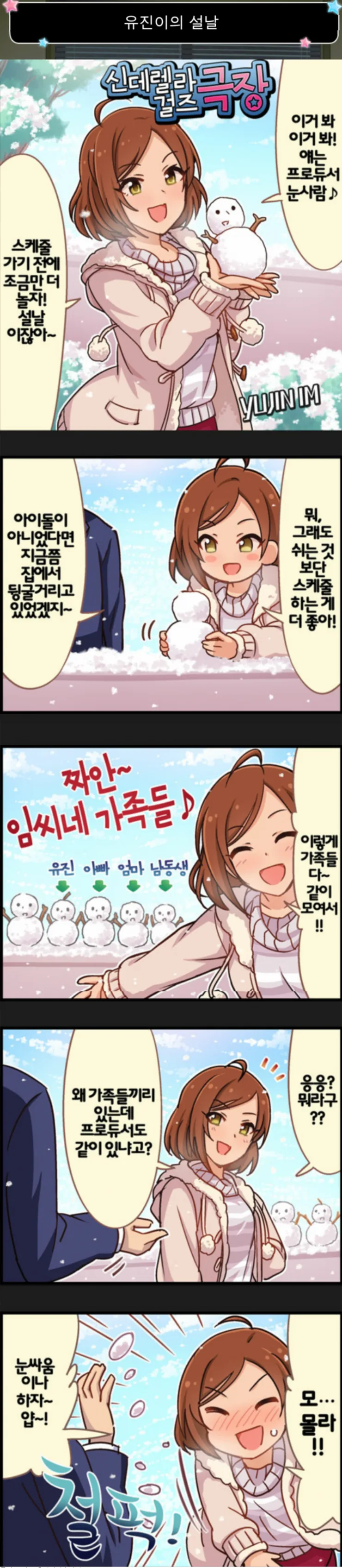 @ 요망한 유진이 만화 - 이미지 2