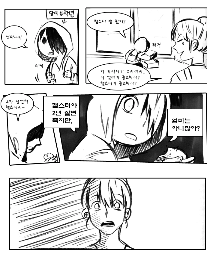 엄마기 딸 아이에게 논파 당하는 만화