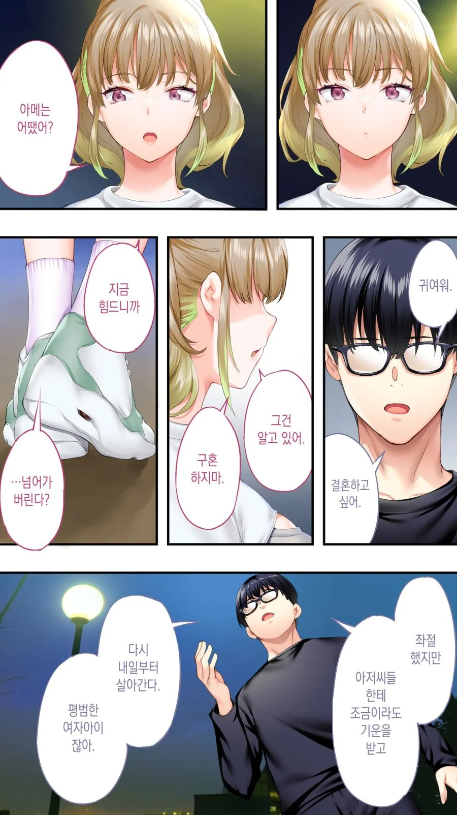 순애스러운 장면 - 이미지 2