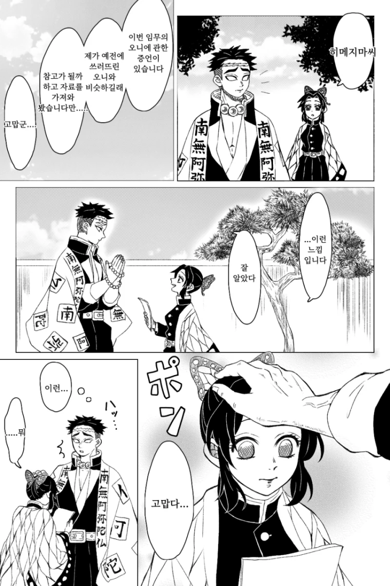 귀멸)암주랑 충주 manga