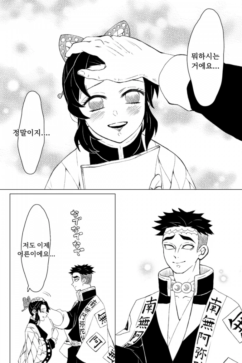 귀멸)암주랑 충주 manga - 이미지 2
