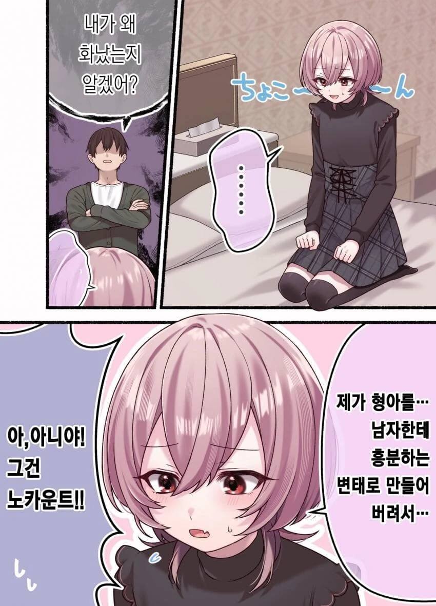 게이득인 상황.manhwa - 이미지 4