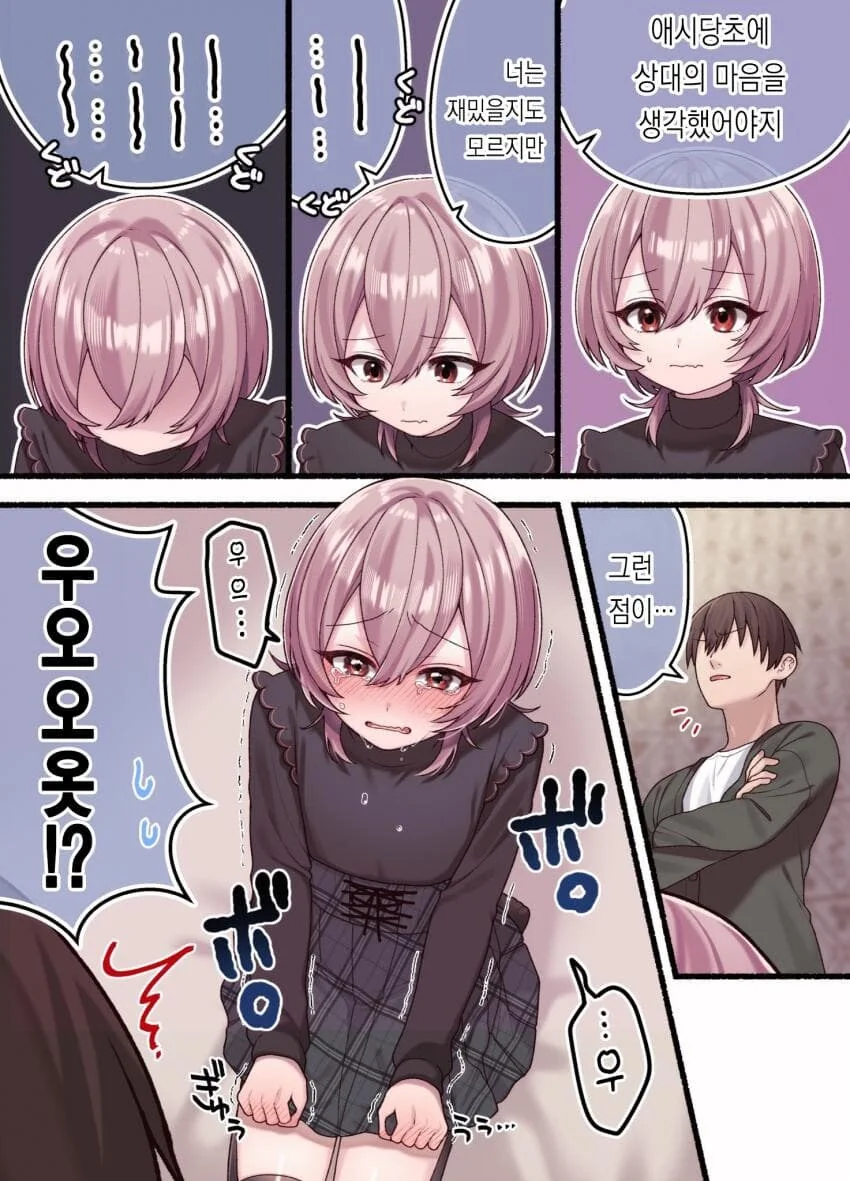 게이득인 상황.manhwa - 이미지 5