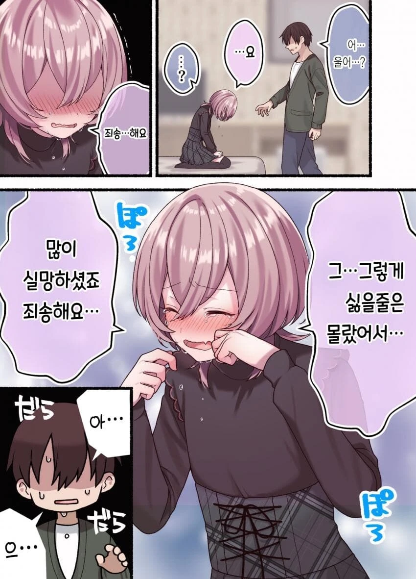 게이득인 상황.manhwa - 이미지 6