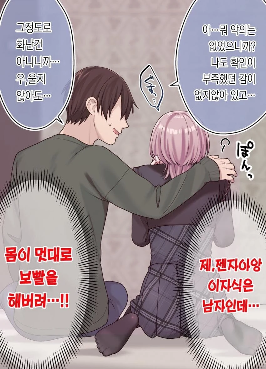 게이득인 상황.manhwa - 이미지 7