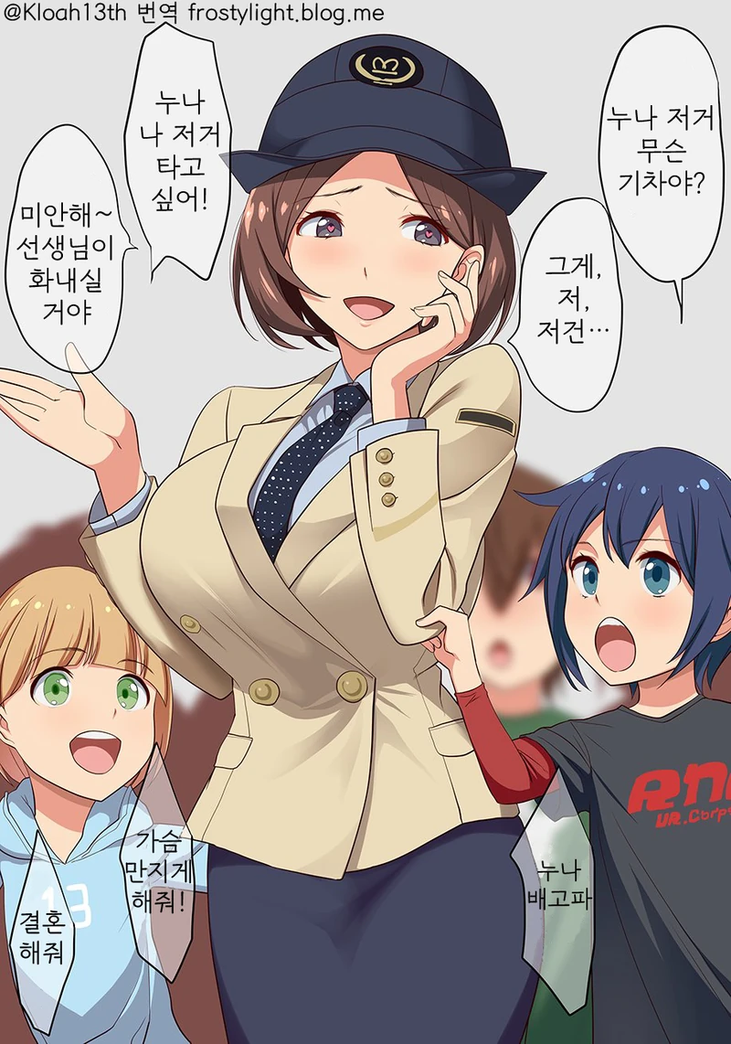 현장학습 시켜주는 역무원 누나.manhwa