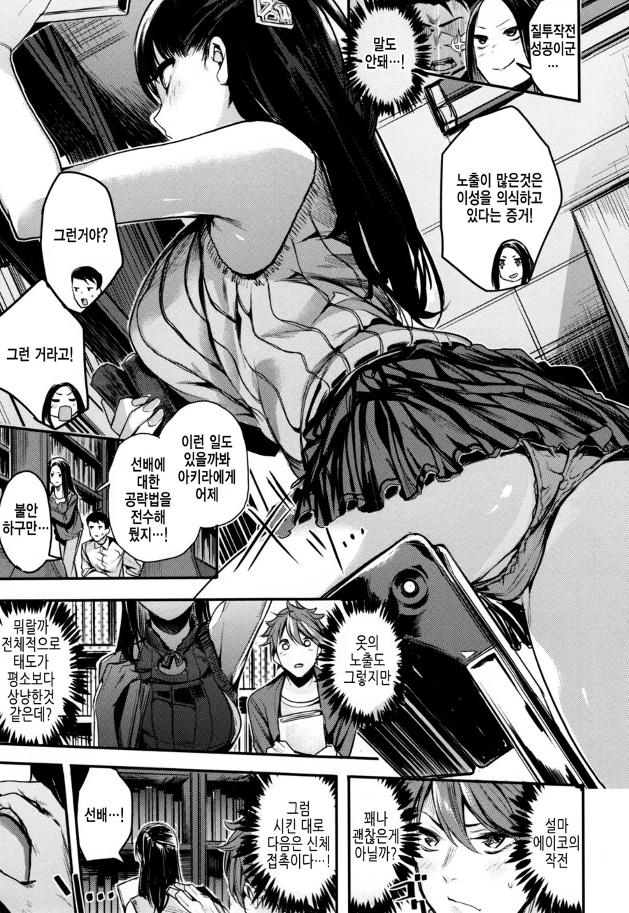 동경하는 선배를 청소하는 manga - 이미지 4