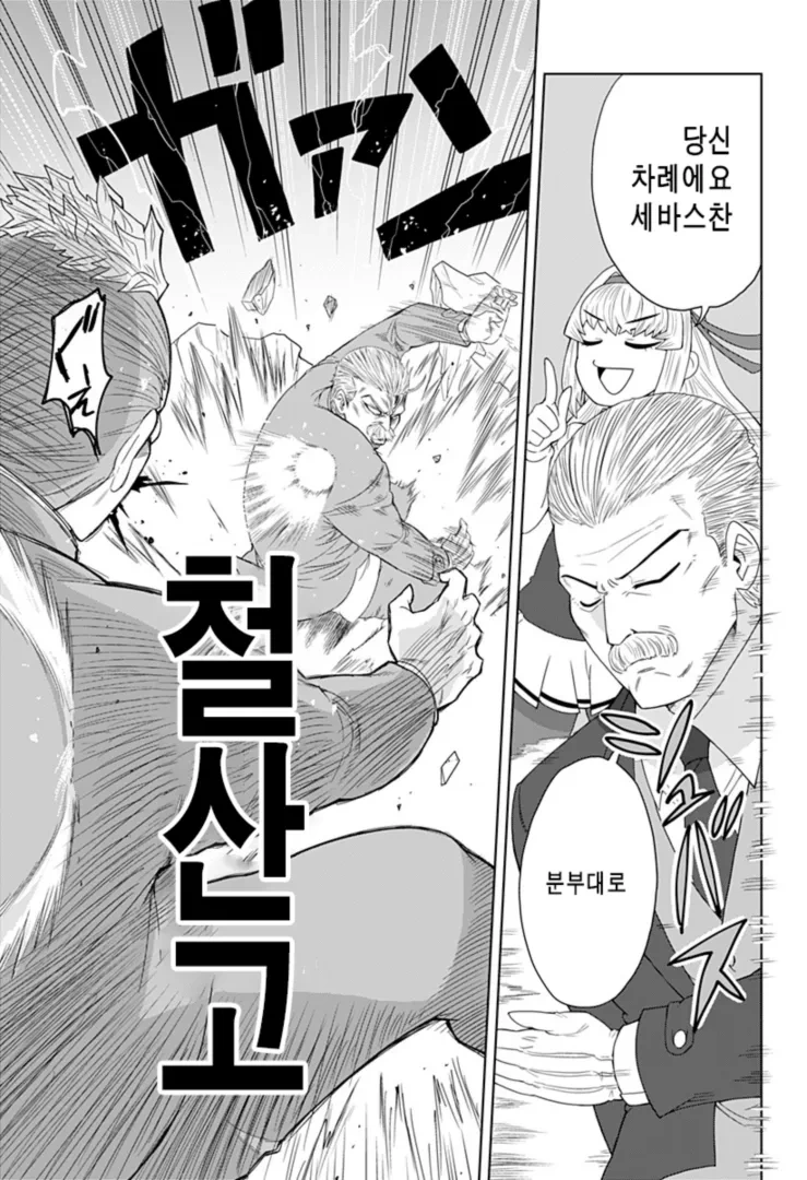 게이밍 아가씨의 집사가 나이는 많아도 강한 이유.manhwa