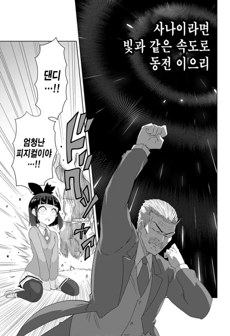 게이밍 아가씨의 집사가 나이는 많아도 강한 이유.manhwa - 이미지 3