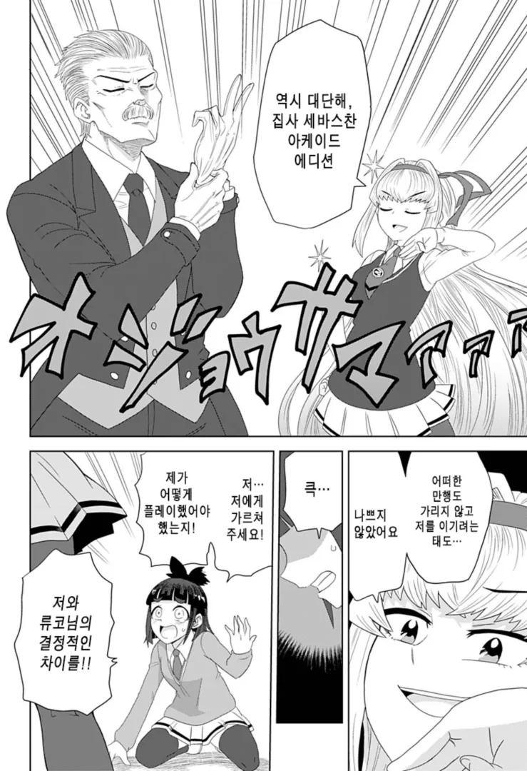 게이밍 아가씨의 집사가 나이는 많아도 강한 이유.manhwa - 이미지 4