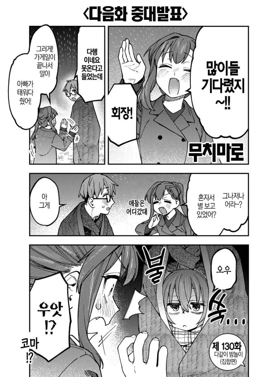 학생회구멍 정실 코마로 확정