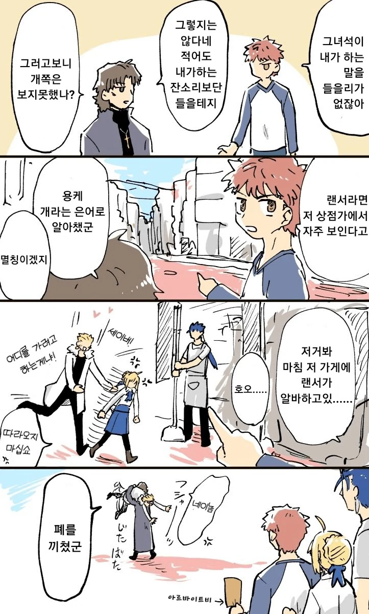 페이트)고양이와 개를 찾는 코토미네 - 이미지 2