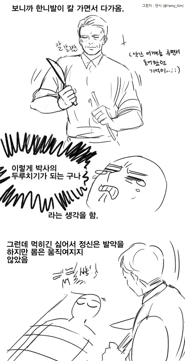 꿈에 한니발 나오는 만화 - 이미지 2
