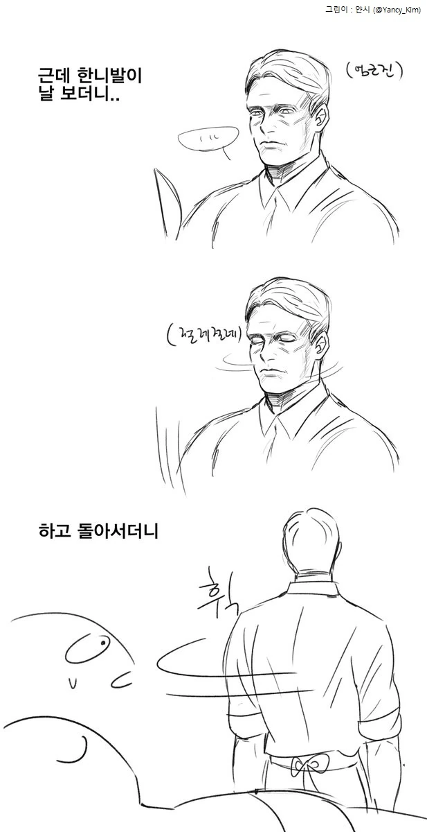 꿈에 한니발 나오는 만화 - 이미지 3