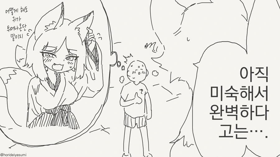 변신이 서투른 여우신manga - 이미지 2