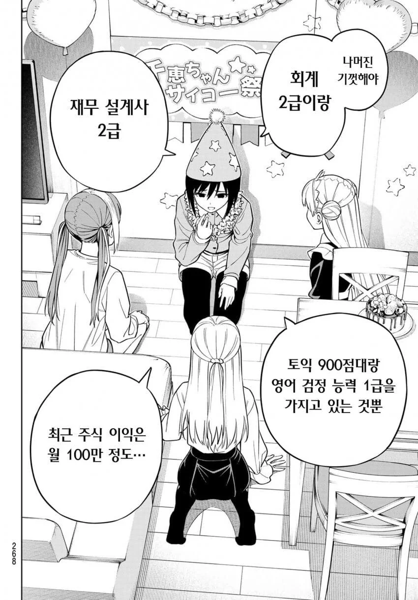 동경대수시에 떨어진 한심한 여고생 manga - 이미지 2