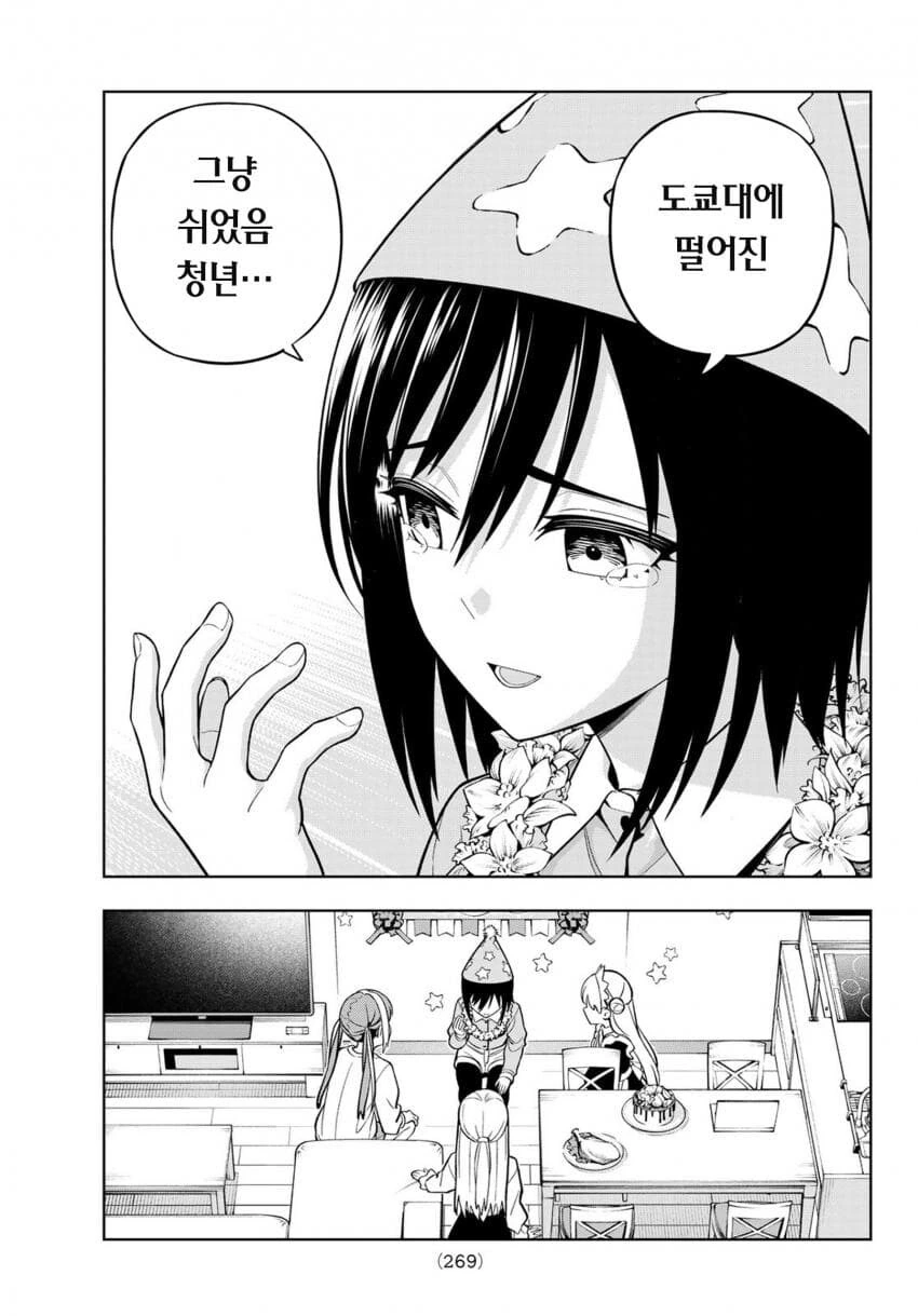 동경대수시에 떨어진 한심한 여고생 manga - 이미지 3