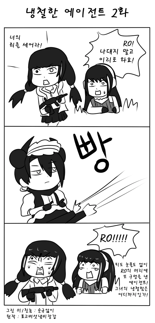 소녀전선) 냉철한 에이전트님.manga - 이미지 2