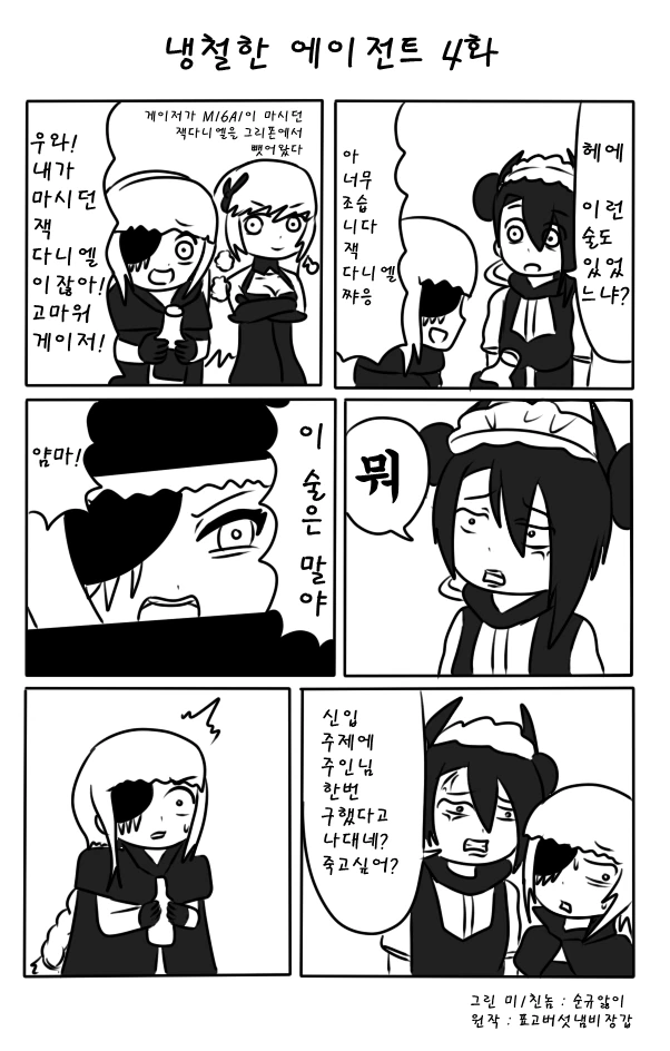 소녀전선) 냉철한 에이전트님.manga - 이미지 4