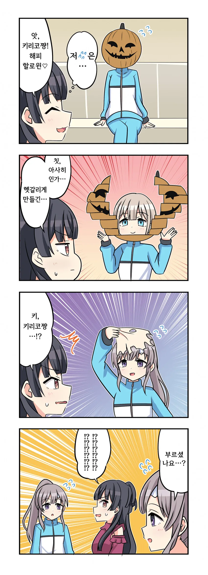 @) 할로윈 아사히.manga