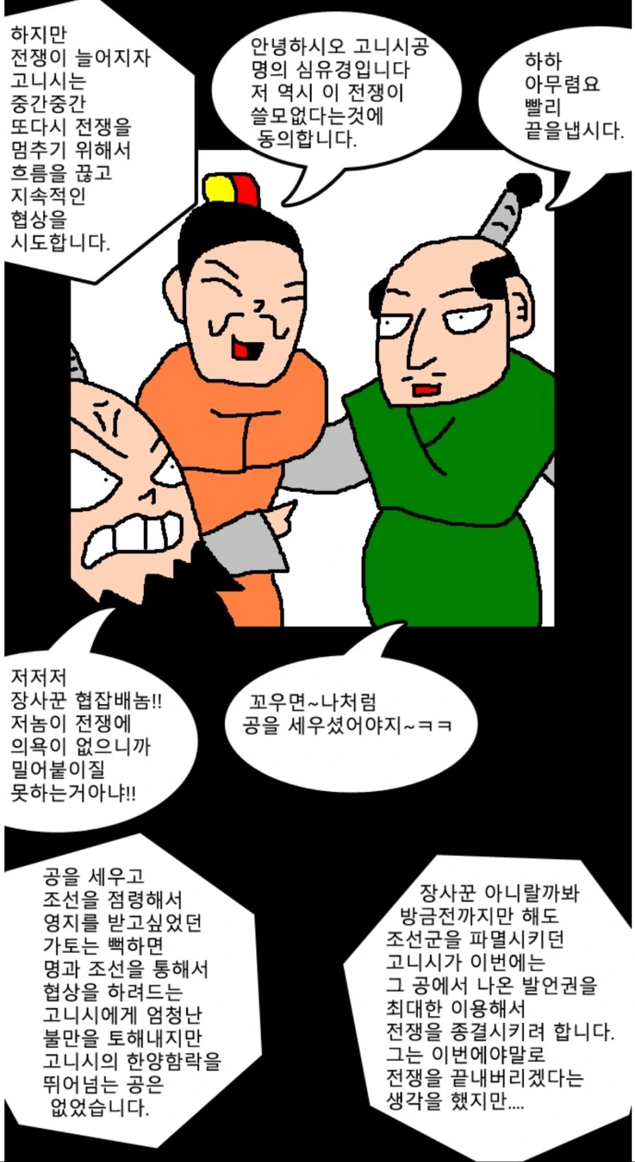 임진왜란 협상측의 비애.manhwa