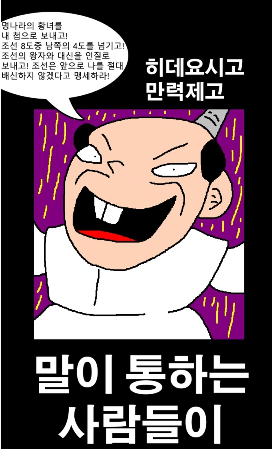 임진왜란 협상측의 비애.manhwa - 이미지 2
