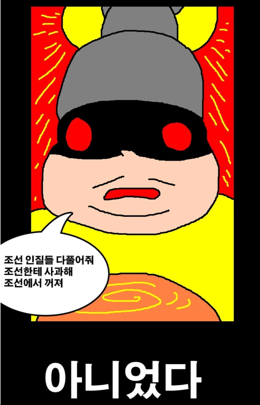 임진왜란 협상측의 비애.manhwa - 이미지 3