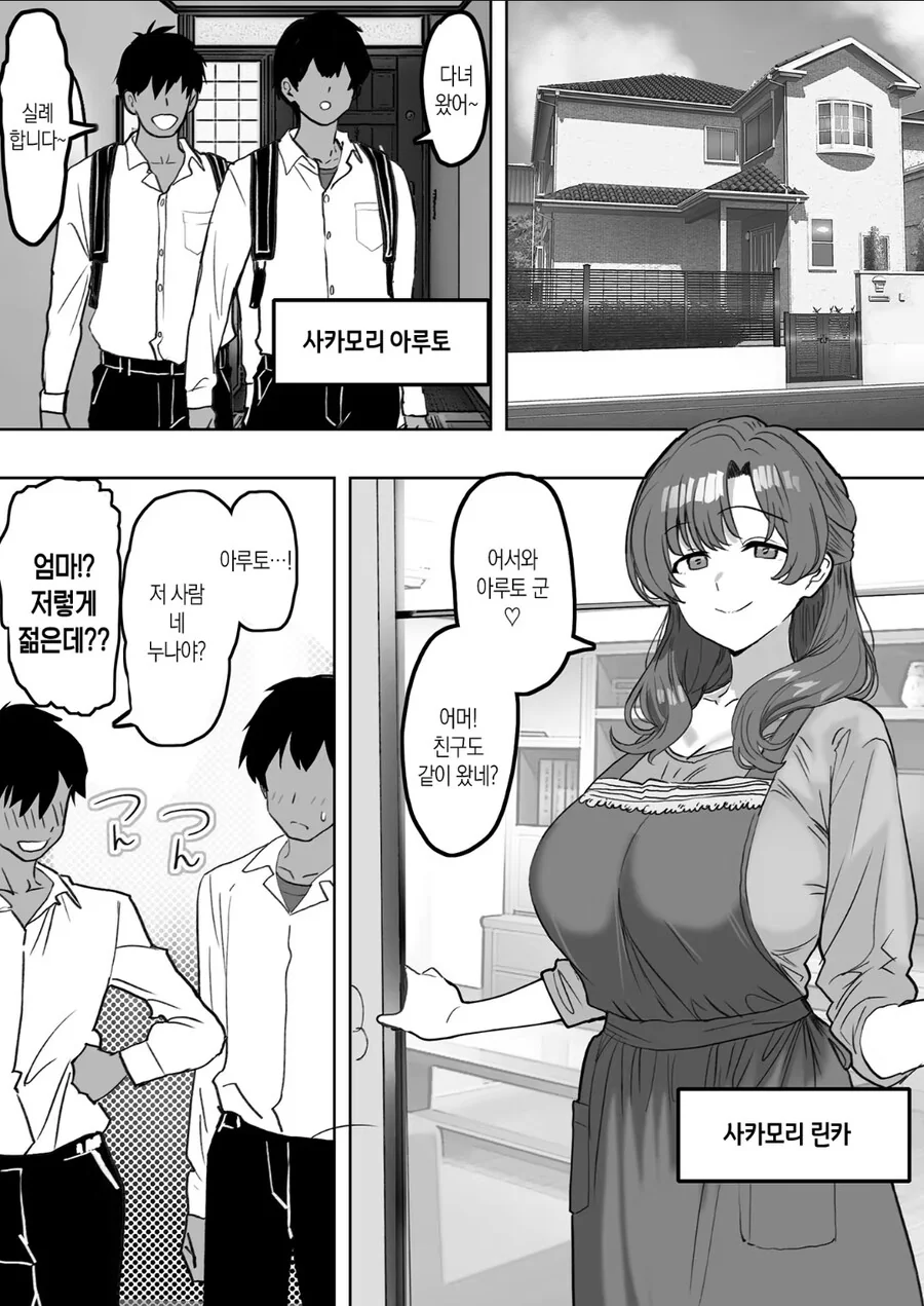 아버지와 재혼한 의붓엄마의 나쁜 버릇.manhwa