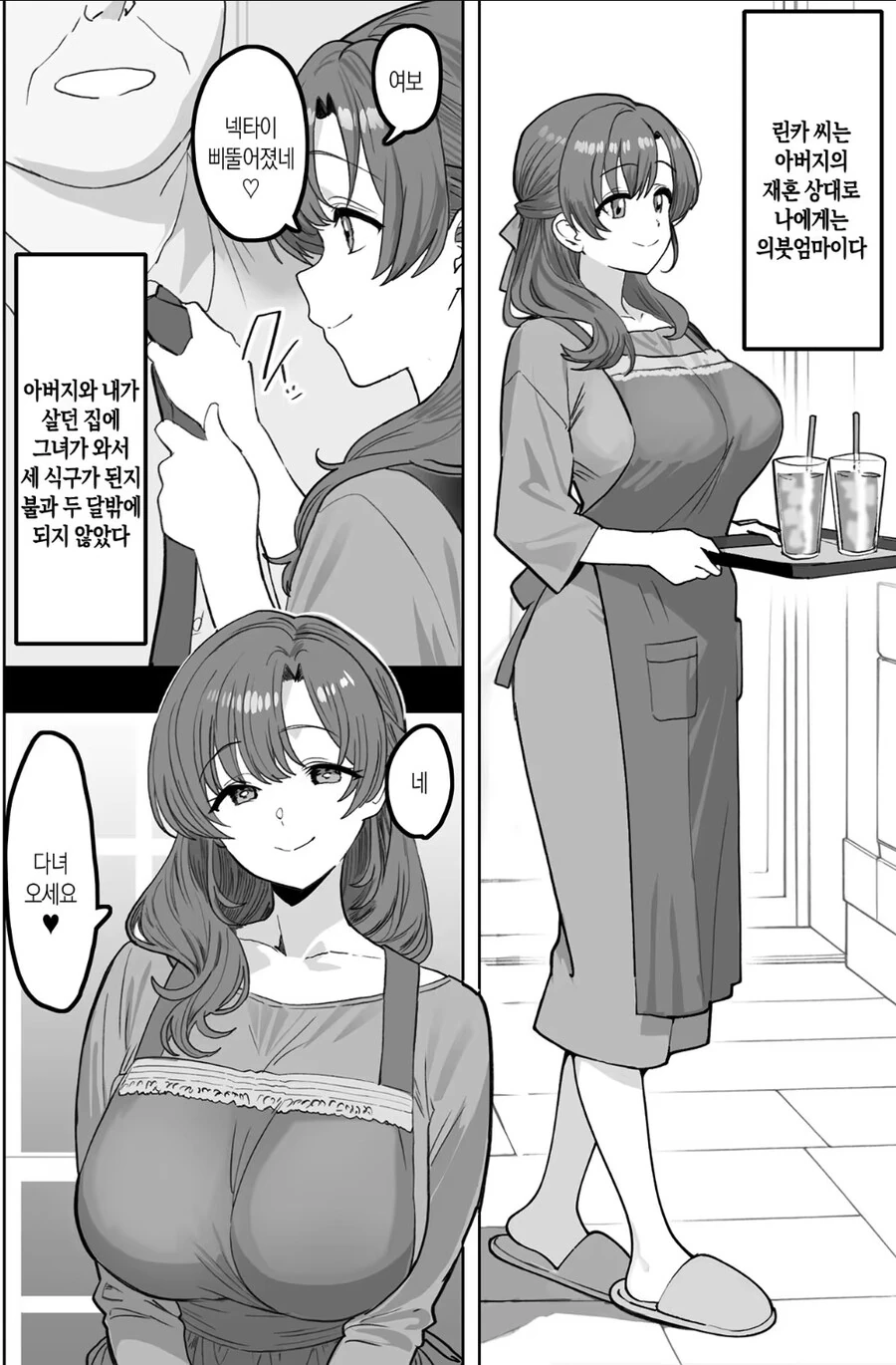 아버지와 재혼한 의붓엄마의 나쁜 버릇.manhwa - 이미지 2