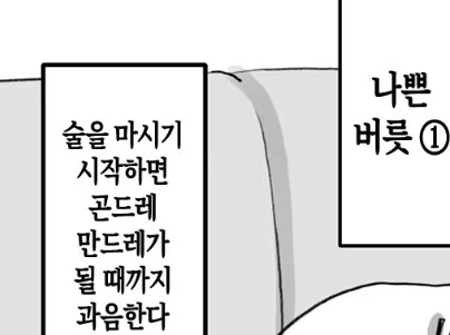 아버지와 재혼한 의붓엄마의 나쁜 버릇.manhwa - 이미지 4