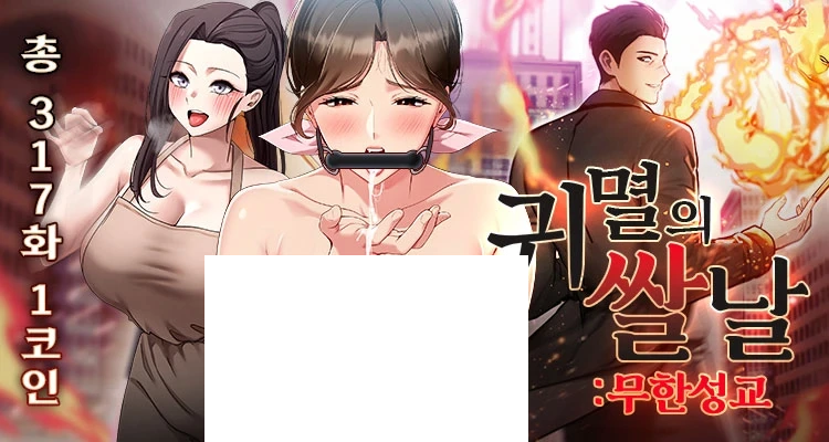 귀멸의 칼날 인기에 올라탄 한국 만화 회사...jpg