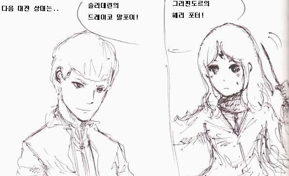 만약, 해리포터가 여자였다면 만화