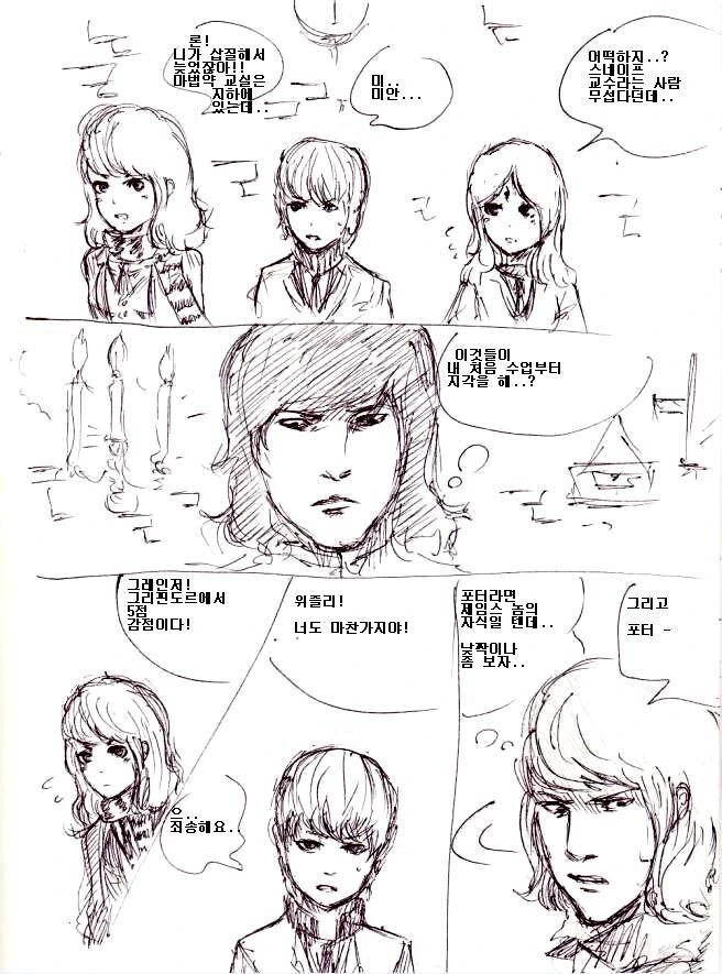 만약, 해리포터가 여자였다면 만화 - 이미지 4