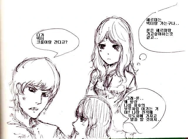 만약, 해리포터가 여자였다면 만화 - 이미지 6