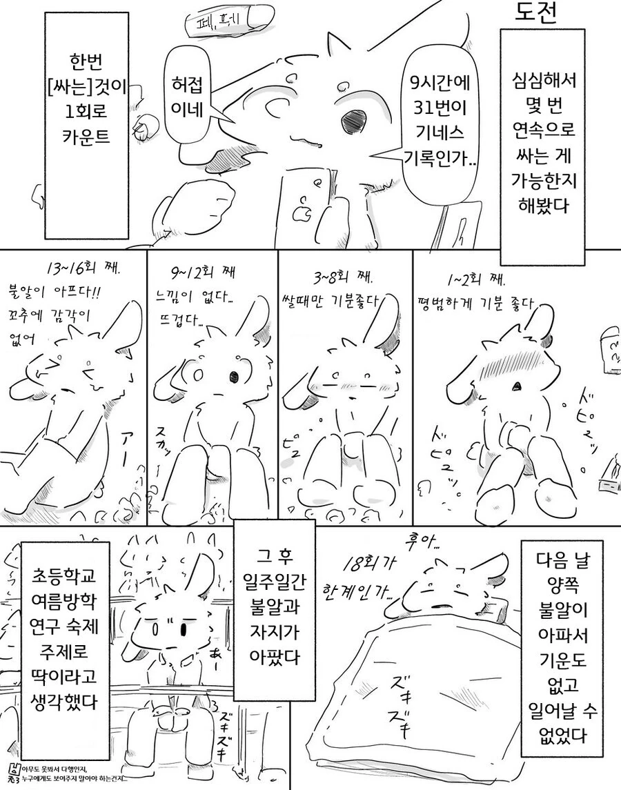연속 ㄸ치기. manga
