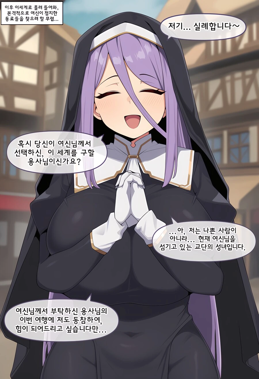 ai) 여신이 이세계 전생한 용사에게 부탁하는 Manhwa - 이미지 2