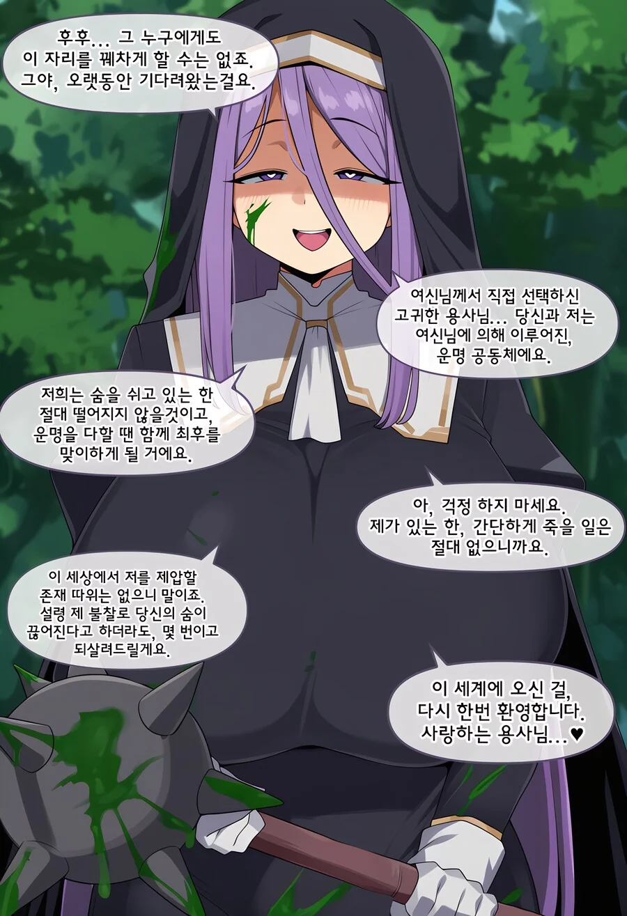 ai) 여신이 이세계 전생한 용사에게 부탁하는 Manhwa - 이미지 7