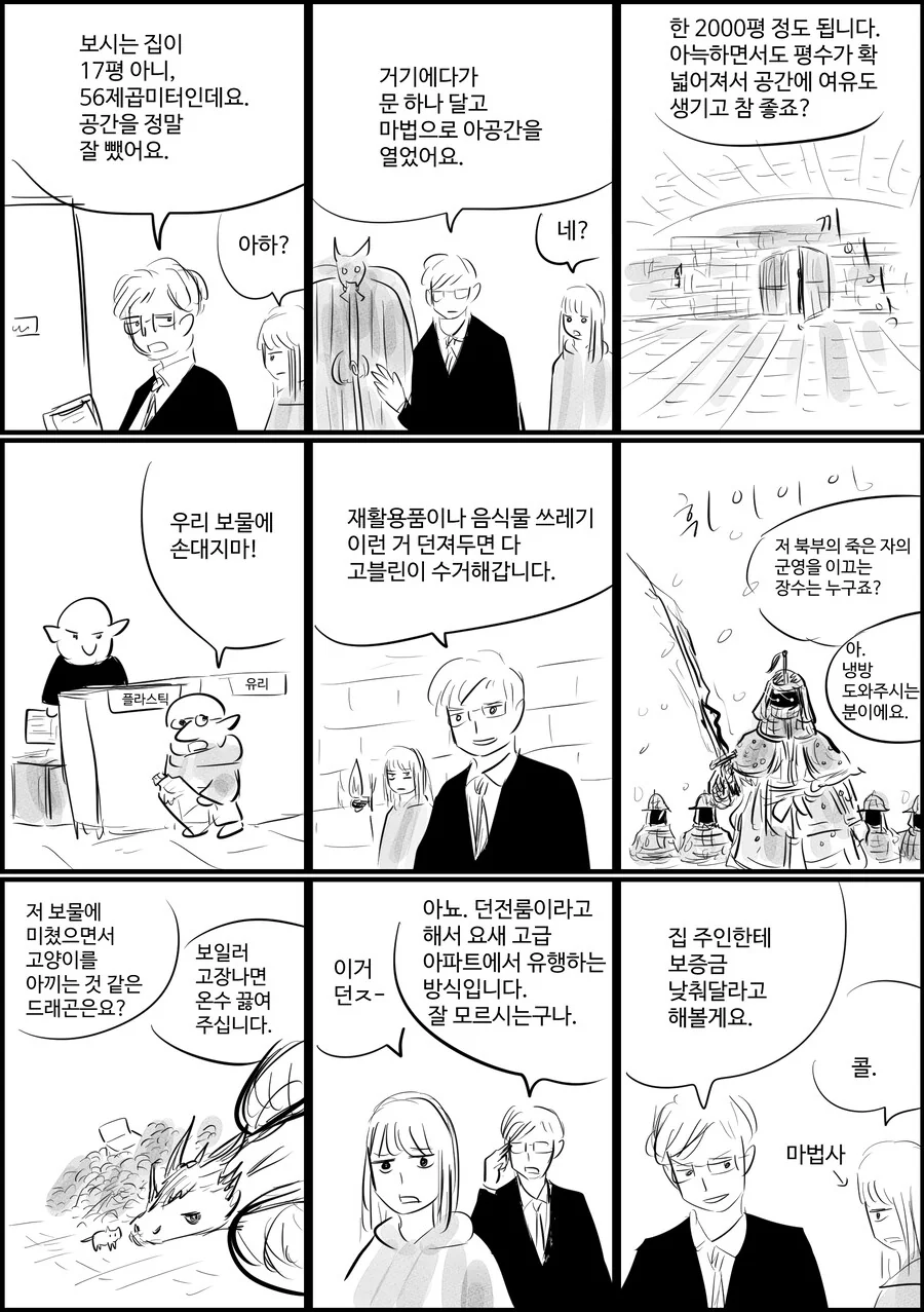 17평 보증금 5천에 월 100만원방.manhwa