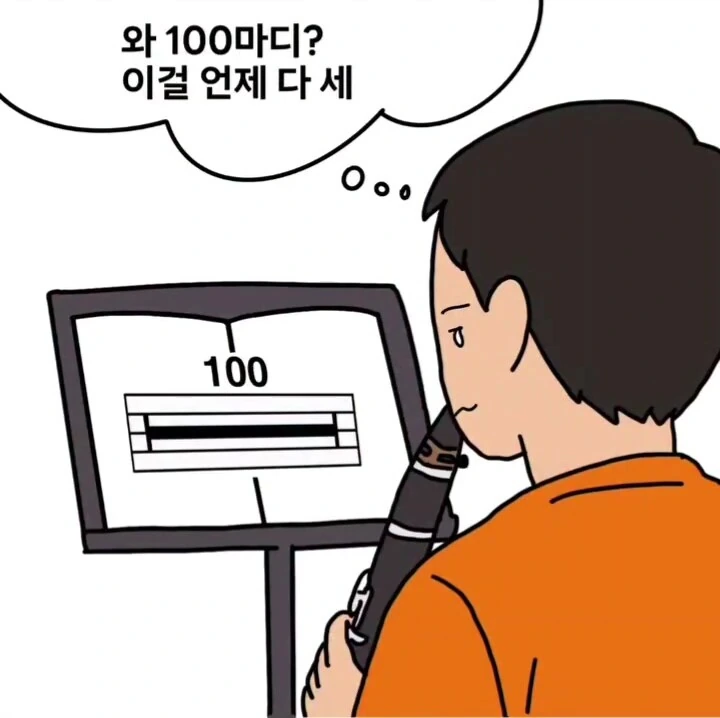 바이올린 악보에는 존재할수 없는 100마디 쉬기.manga - 이미지 2