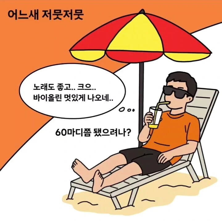 바이올린 악보에는 존재할수 없는 100마디 쉬기.manga - 이미지 9