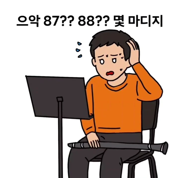 바이올린 악보에는 존재할수 없는 100마디 쉬기.manga - 이미지 11