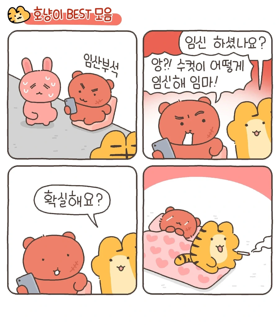 함부로 임산부석에 앉으면 안되는 이유 .manhwa