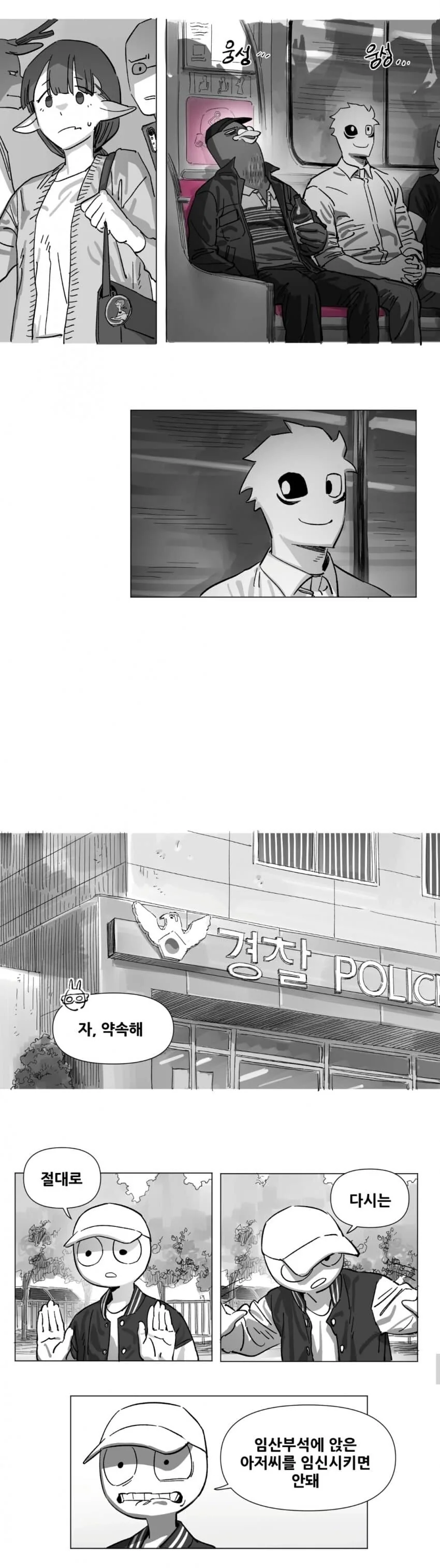함부로 임산부석에 앉으면 안되는 이유 .manhwa - 이미지 7