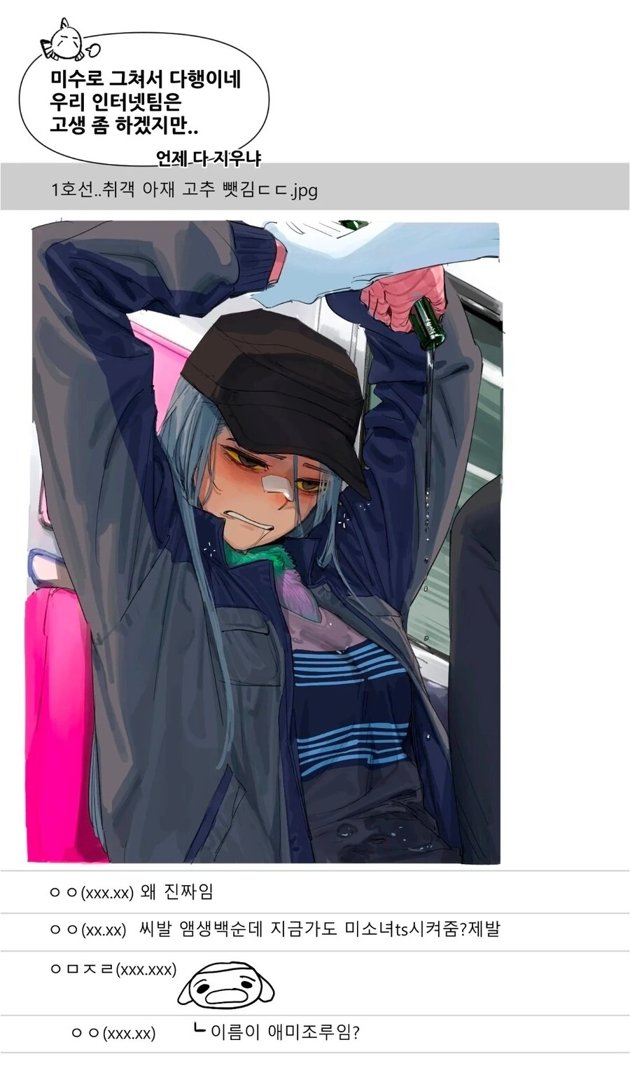 함부로 임산부석에 앉으면 안되는 이유 .manhwa - 이미지 8