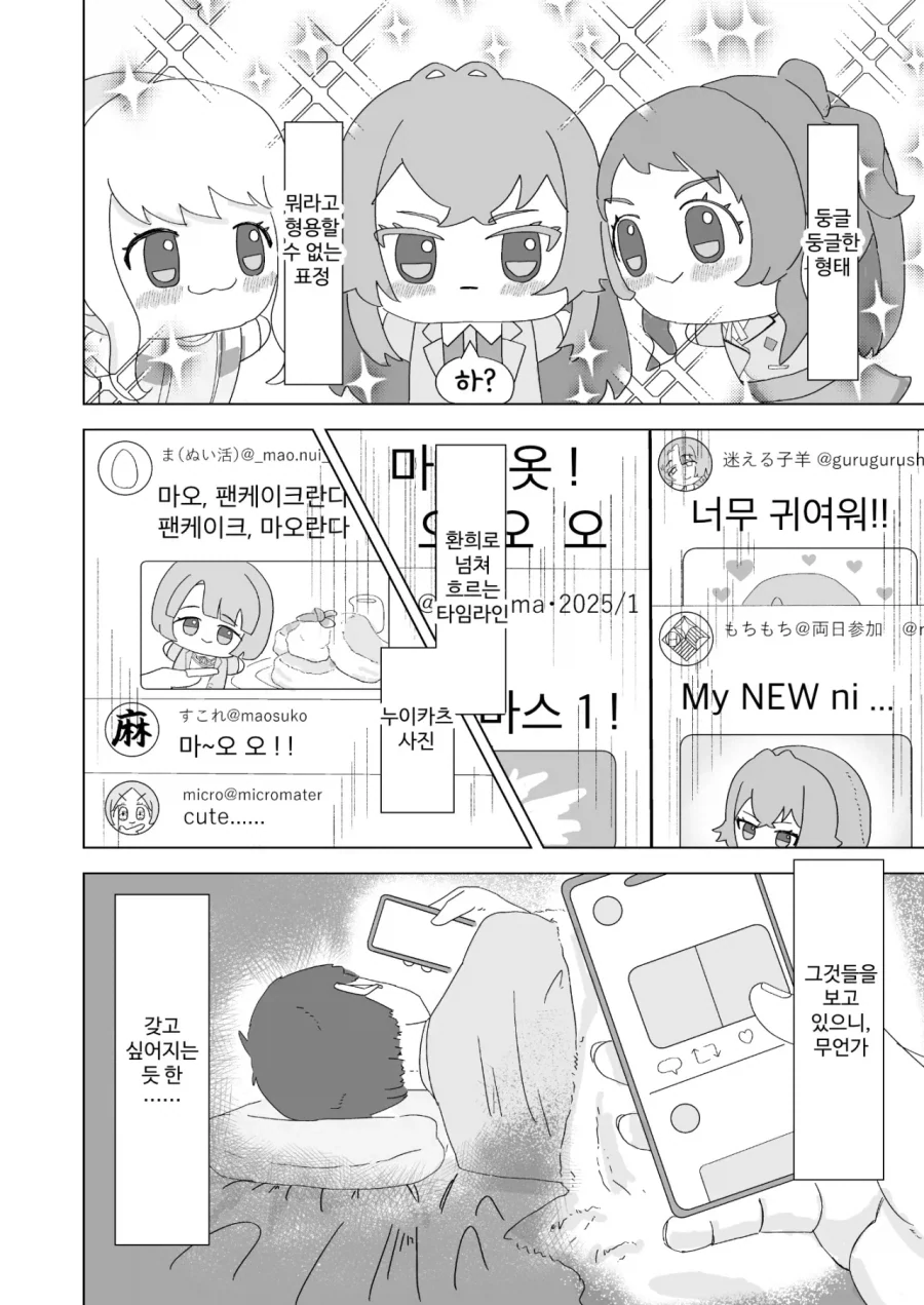 [@] 누이카츠 하는 만화 - 이미지 3