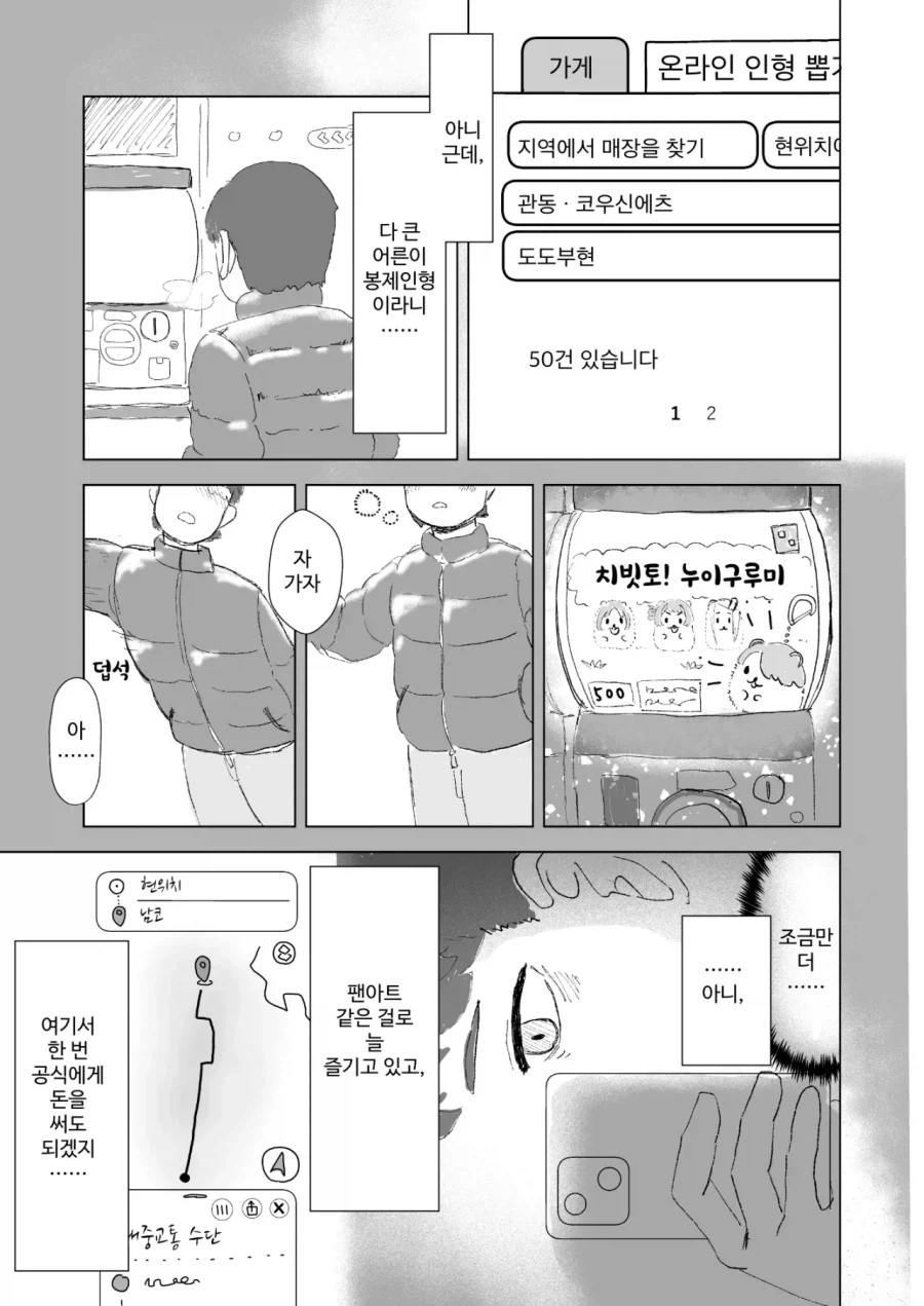 [@] 누이카츠 하는 만화 - 이미지 4