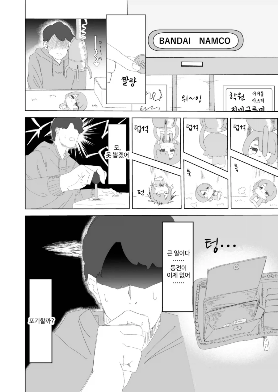 [@] 누이카츠 하는 만화 - 이미지 5